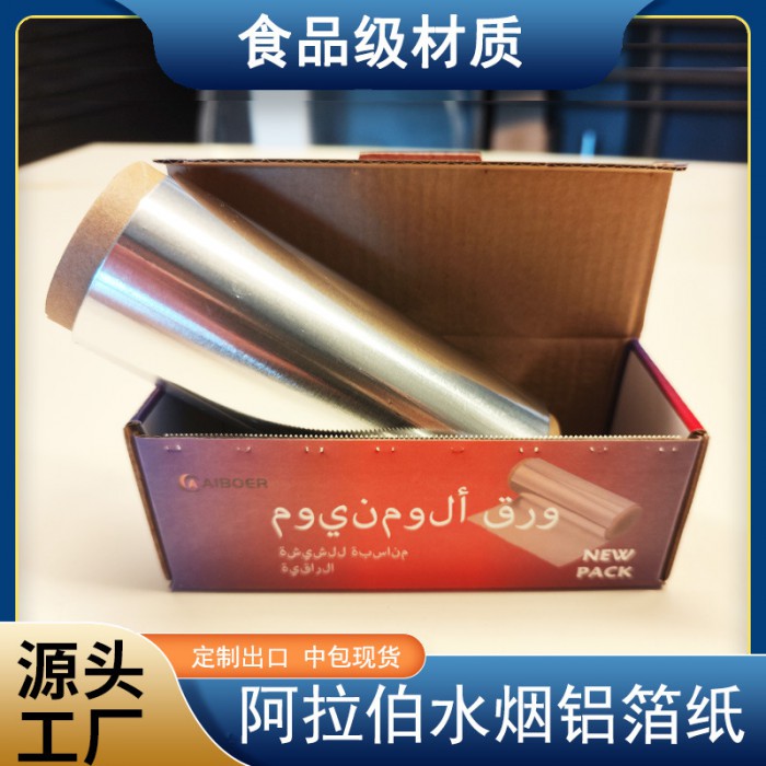 批發阿拉伯中東水煙專用鋁箔錫箔紙hookah shisha aluminum foi